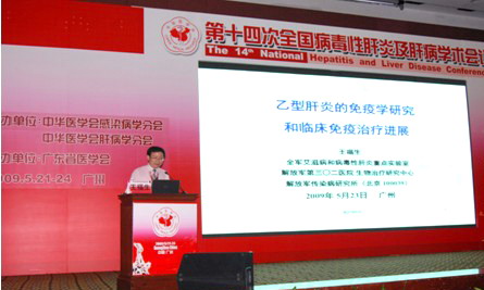 王福生教授在第14届全国病毒性肝炎及肝病学术会议上讲座