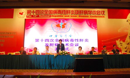 李兰娟院士在第14届全国病毒性肝炎及肝病学术会议开幕式上致辞