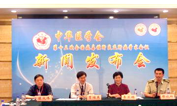 第13届全国病毒性肝炎及肝病学术会议