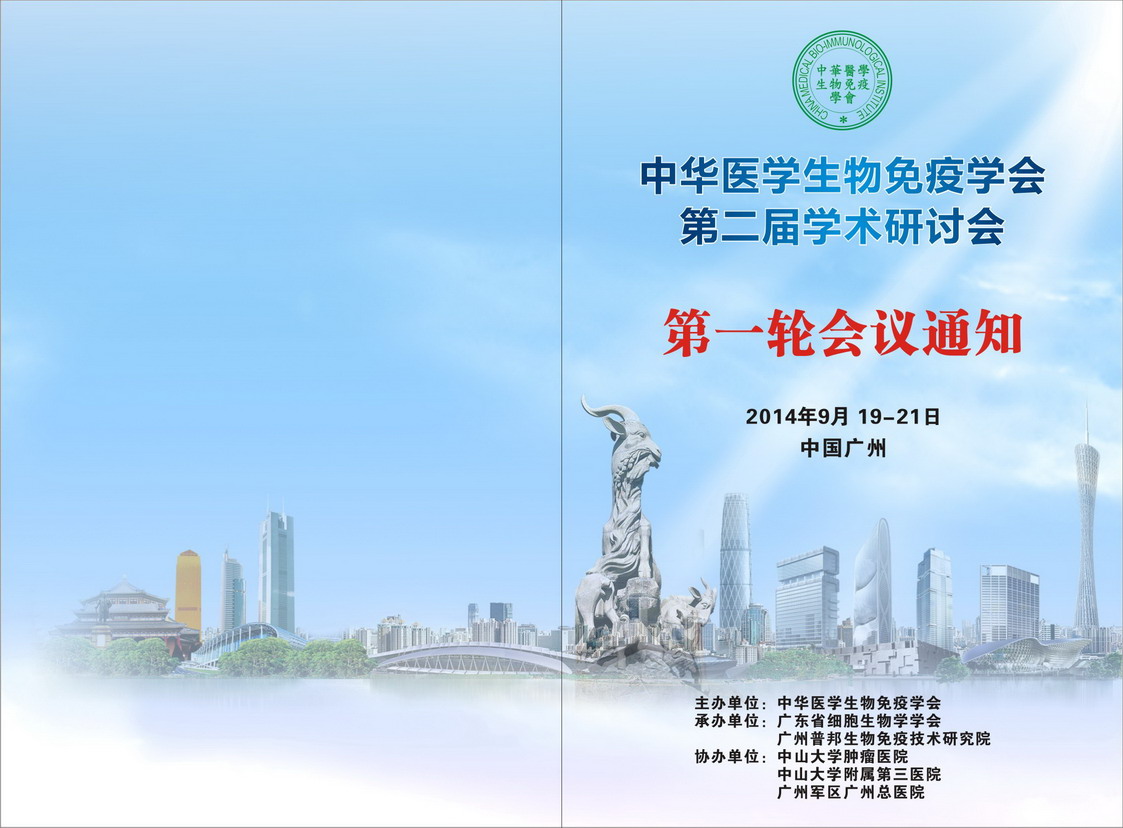 第二届学术研讨会第一轮会议通知1