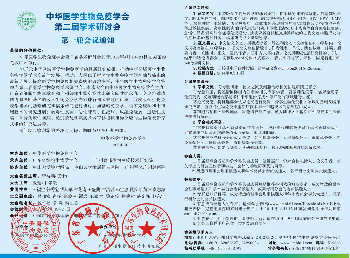 第二届学术研讨会第一轮会议通知2