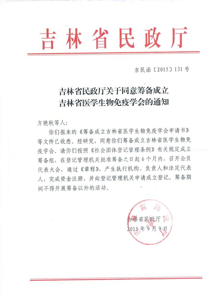 吉林省民政厅文件