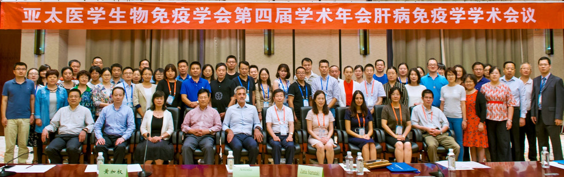 肝脏病学分会合影
