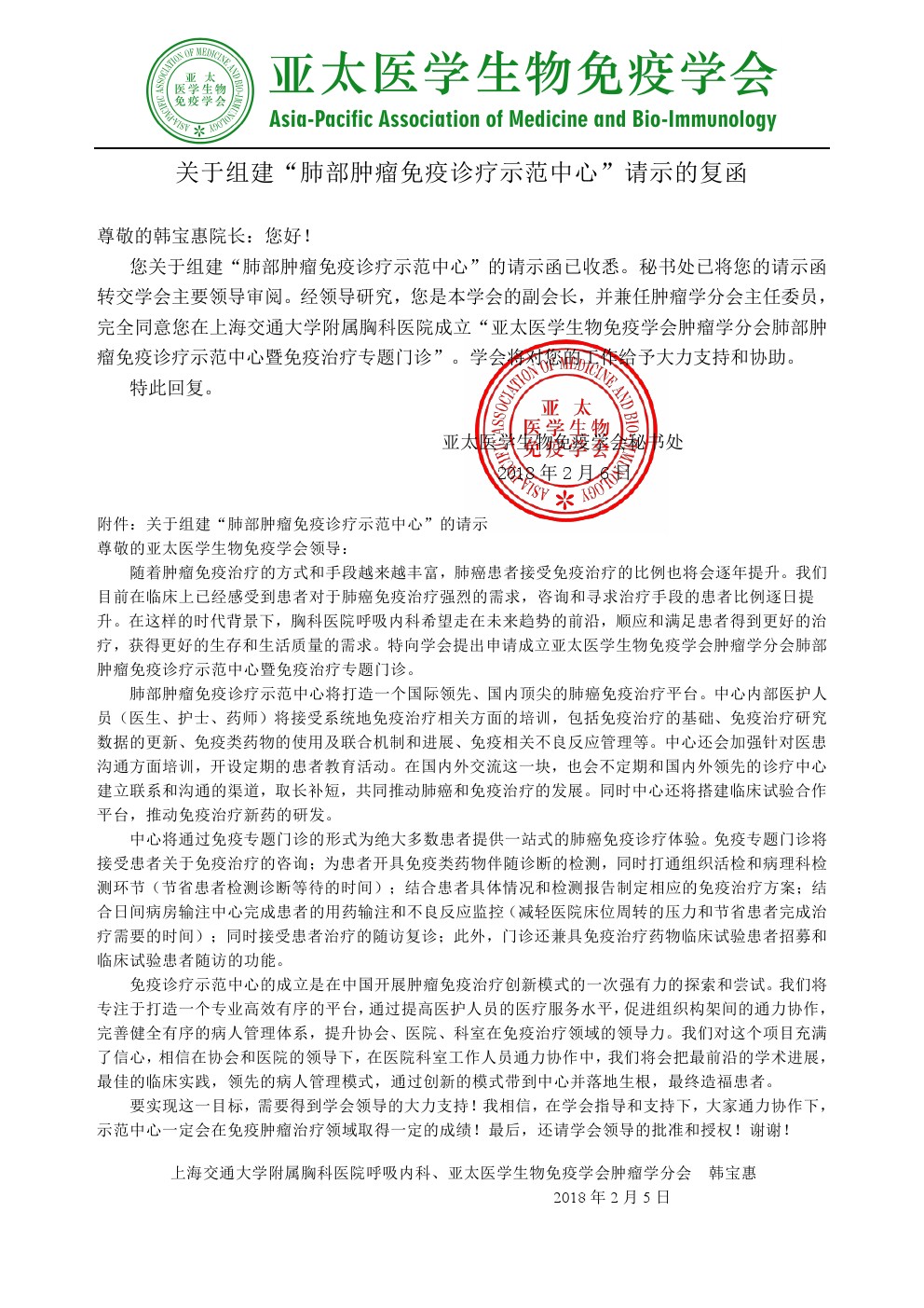 关于组建“肺部肿瘤免疫诊疗示范中心”请示的复函